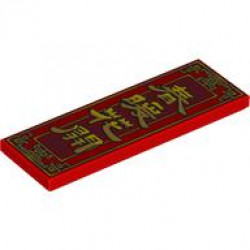 Tile 2 x 6 with Gold and Yellow Border and Chinese Logogram '春暖花開' (Spring is Warm and Flowers are Blooming) on Dark Red Background Pattern: {ярко червен}