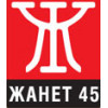 ЖАНЕТ - 45