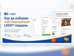 Как да изберем LEGO подарък, когато не знаем точния модел?