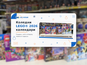 Коледните LEGO® календари 2026 вече са тук - кое е най-любопитното за всеки от тях?