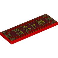 Tile 2 x 6 with Gold and Yellow Border and Chinese Logogram '喜上枝頭' (Magpies Get on the Branches) on Dark Red Background Pattern: {ярко червен}