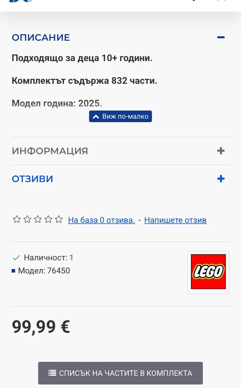 Наличност, цена, възраст и брой части на LEGO продуктова страница в BO HOBBY