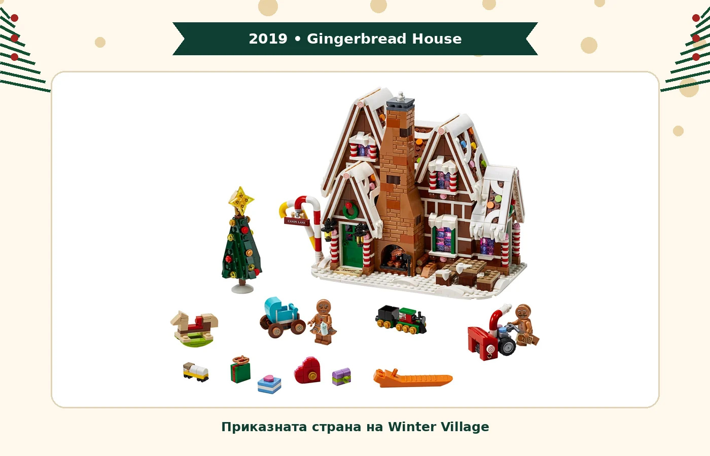LEGO® Creator Expert 10267 Gingerbread House