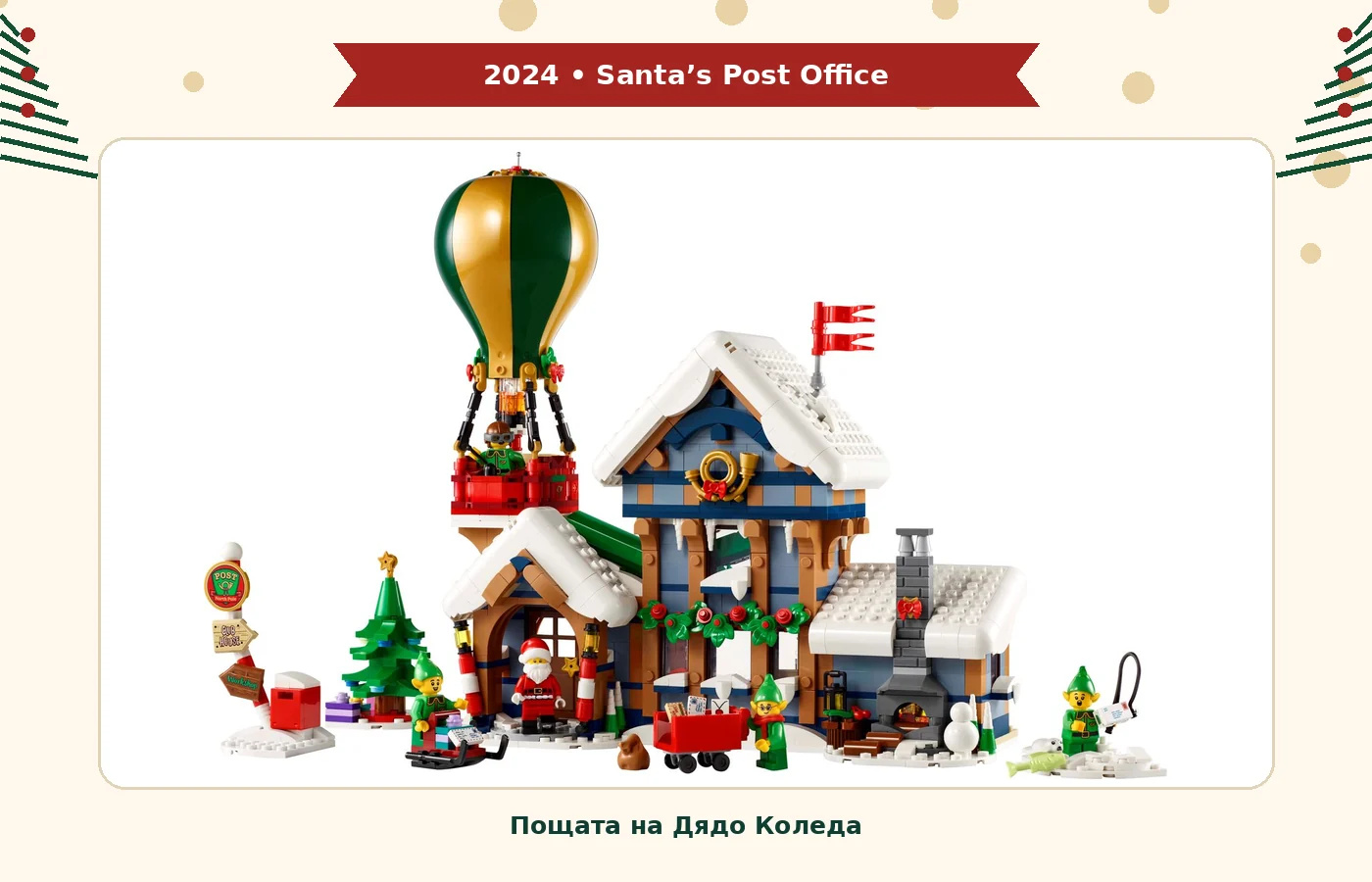LEGO® Icons 10339 Santa’s Post Office