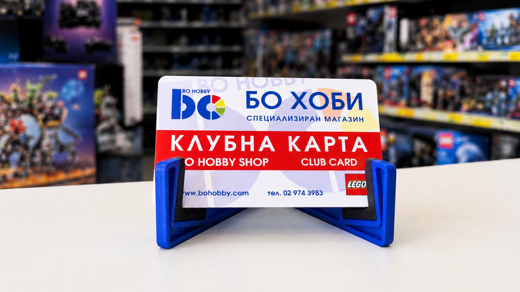 Клубна карта БО ХОБИ